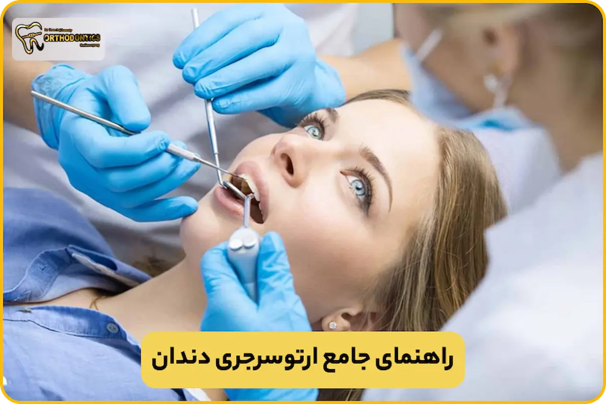 ارتوسرجری