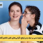 تاثیر ارتودنسی بر حرف زدن و تکلم